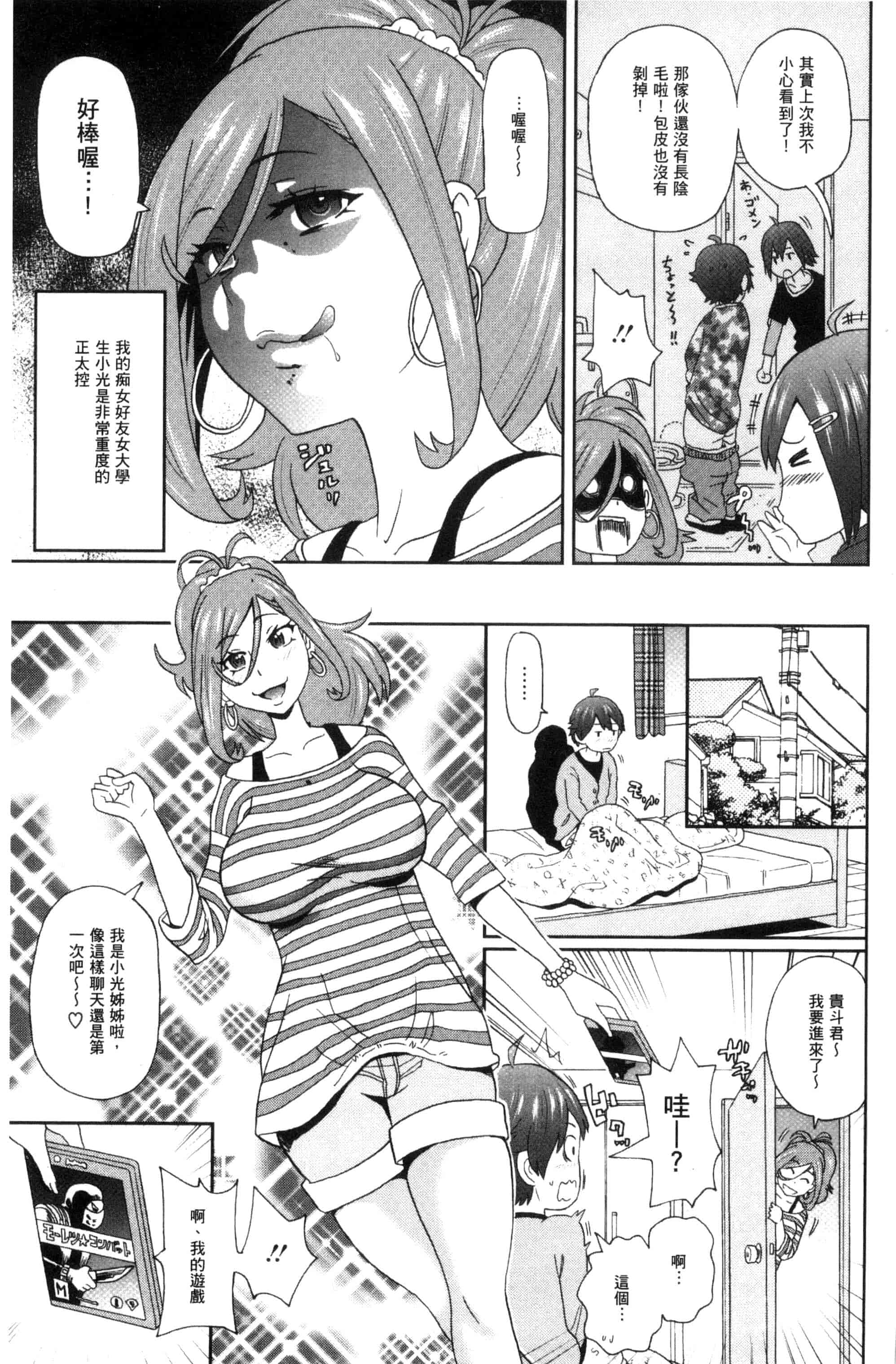 汉化版-[ジョン・K・ペー太] 愛しきアクメイト_第3集