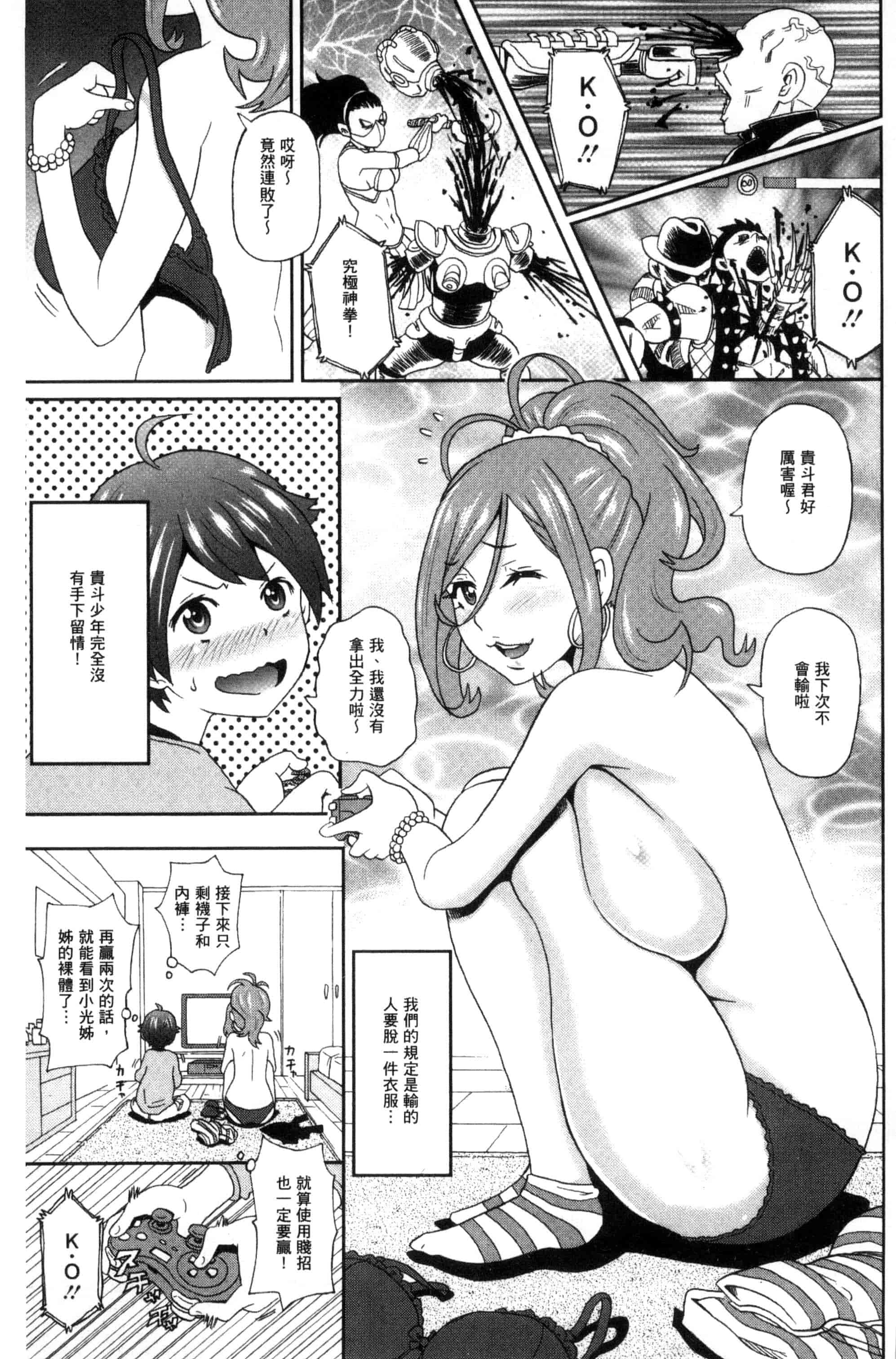 汉化版-[ジョン・K・ペー太] 愛しきアクメイト_第3集