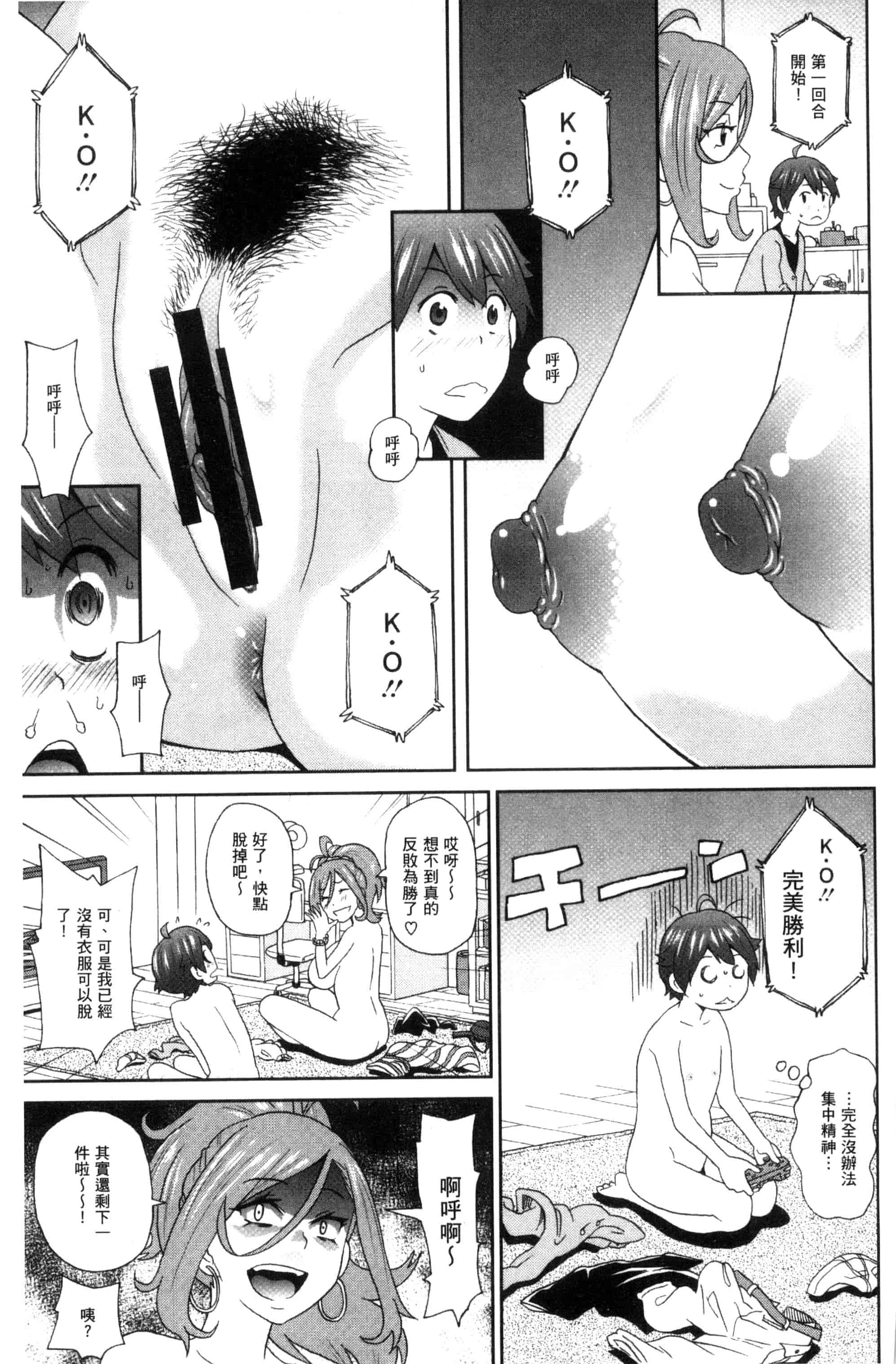汉化版-[ジョン・K・ペー太] 愛しきアクメイト_第3集