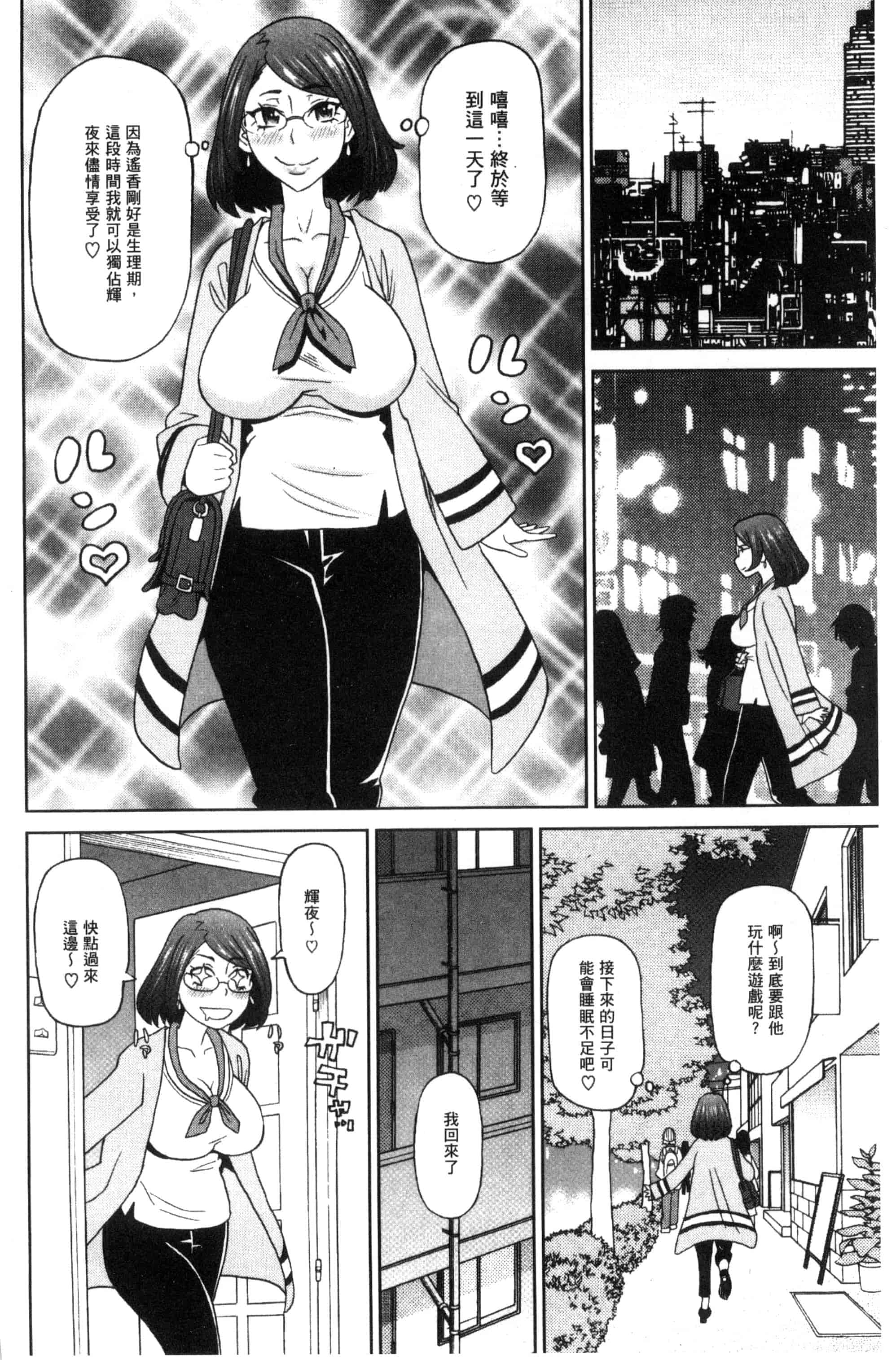 汉化版-[ジョン・K・ペー太] 愛しきアクメイト_第1集