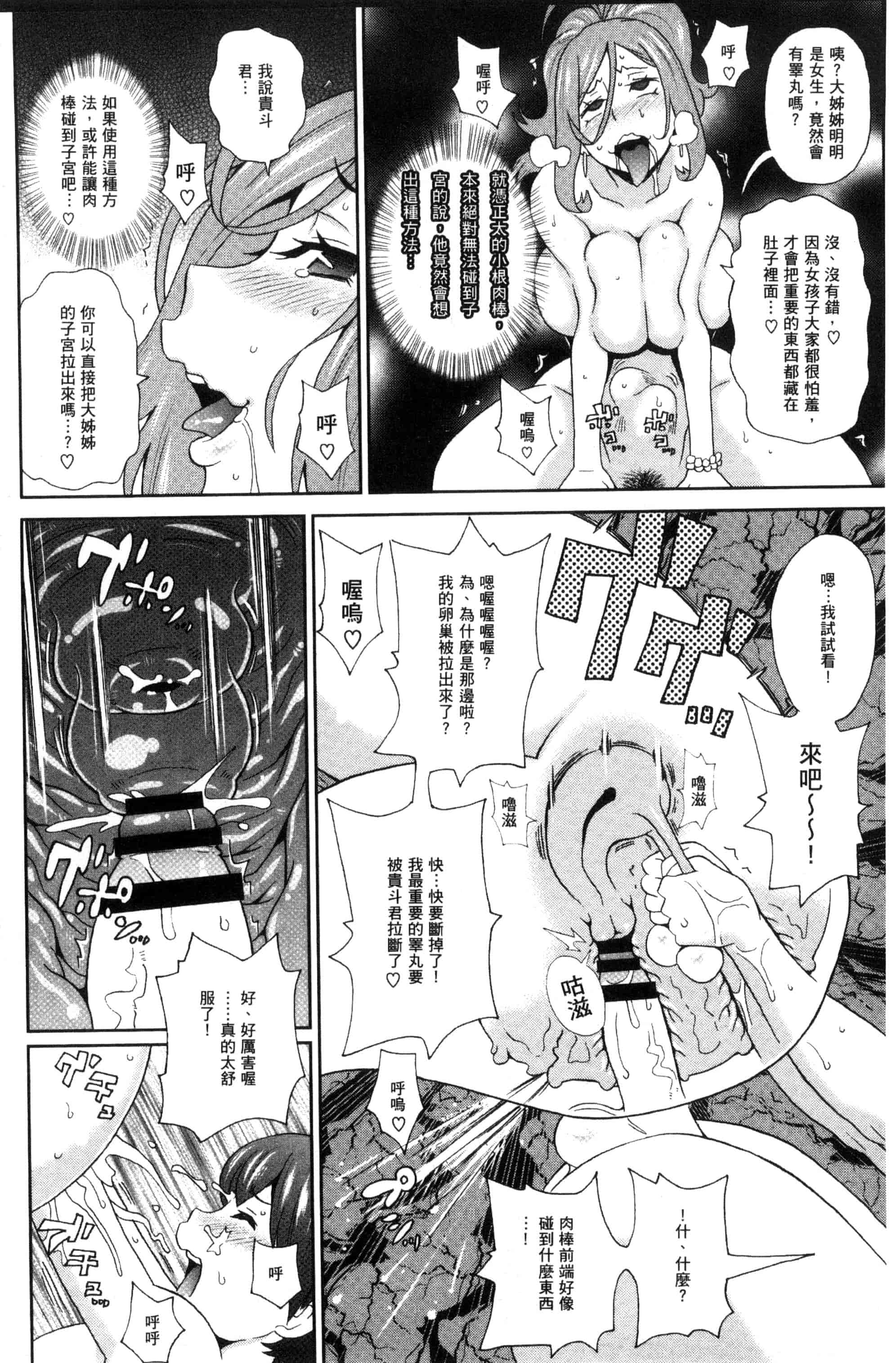 汉化版-[ジョン・K・ペー太] 愛しきアクメイト_第3集