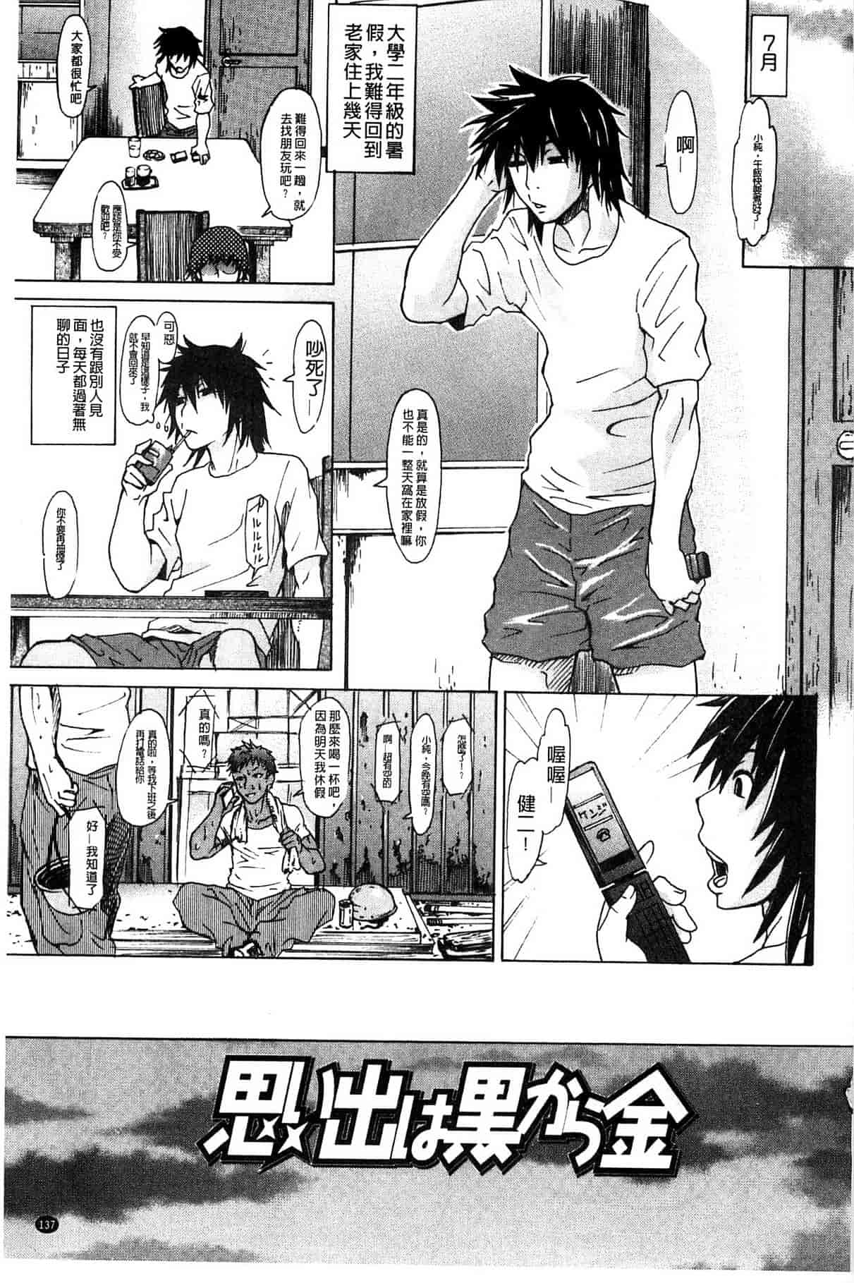 汉化版-[ジロウ] りぴーとりびどー_第4集