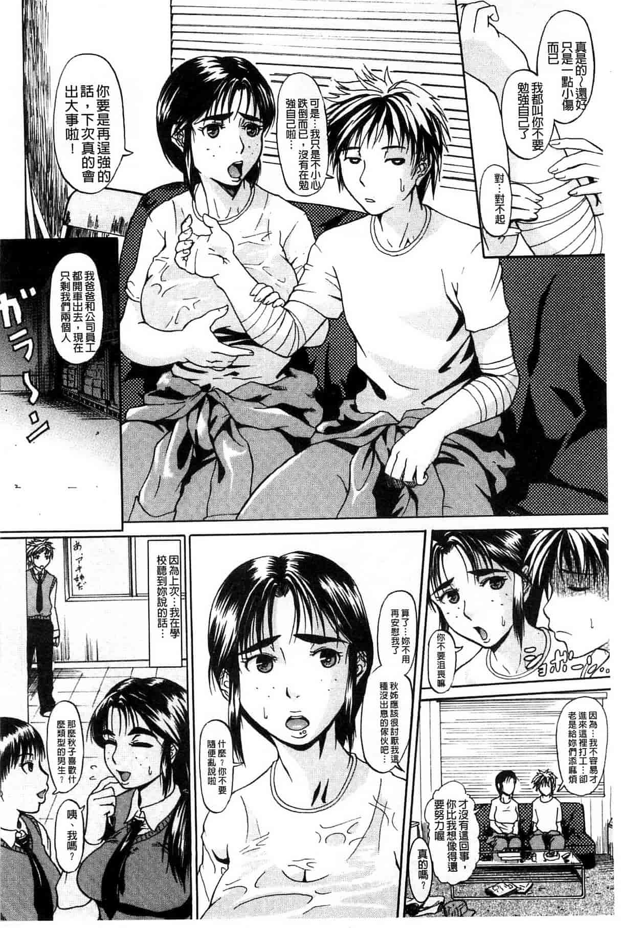 汉化版-[ジロウ] りぴーとりびどー_第5集