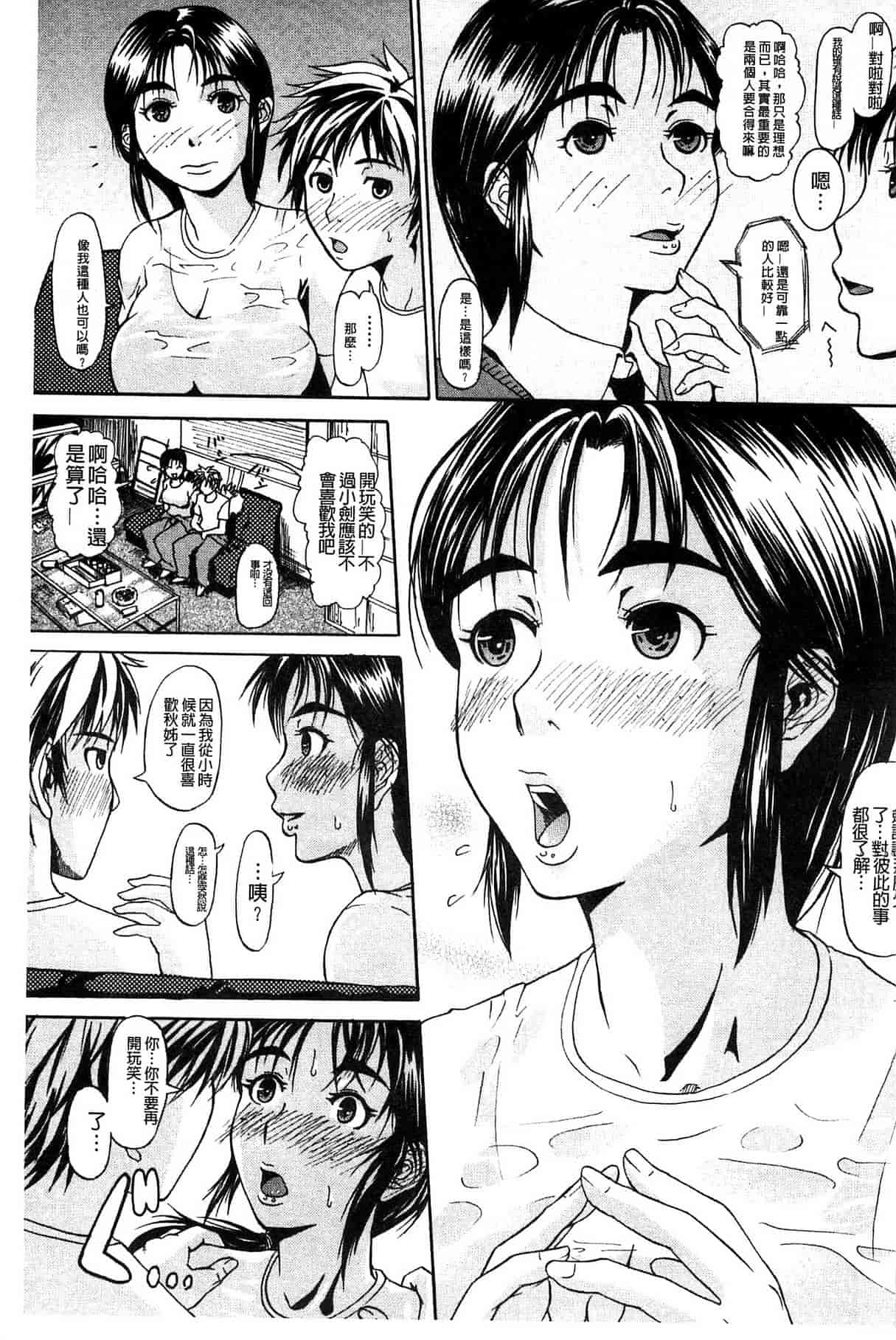 汉化版-[ジロウ] りぴーとりびどー_第5集