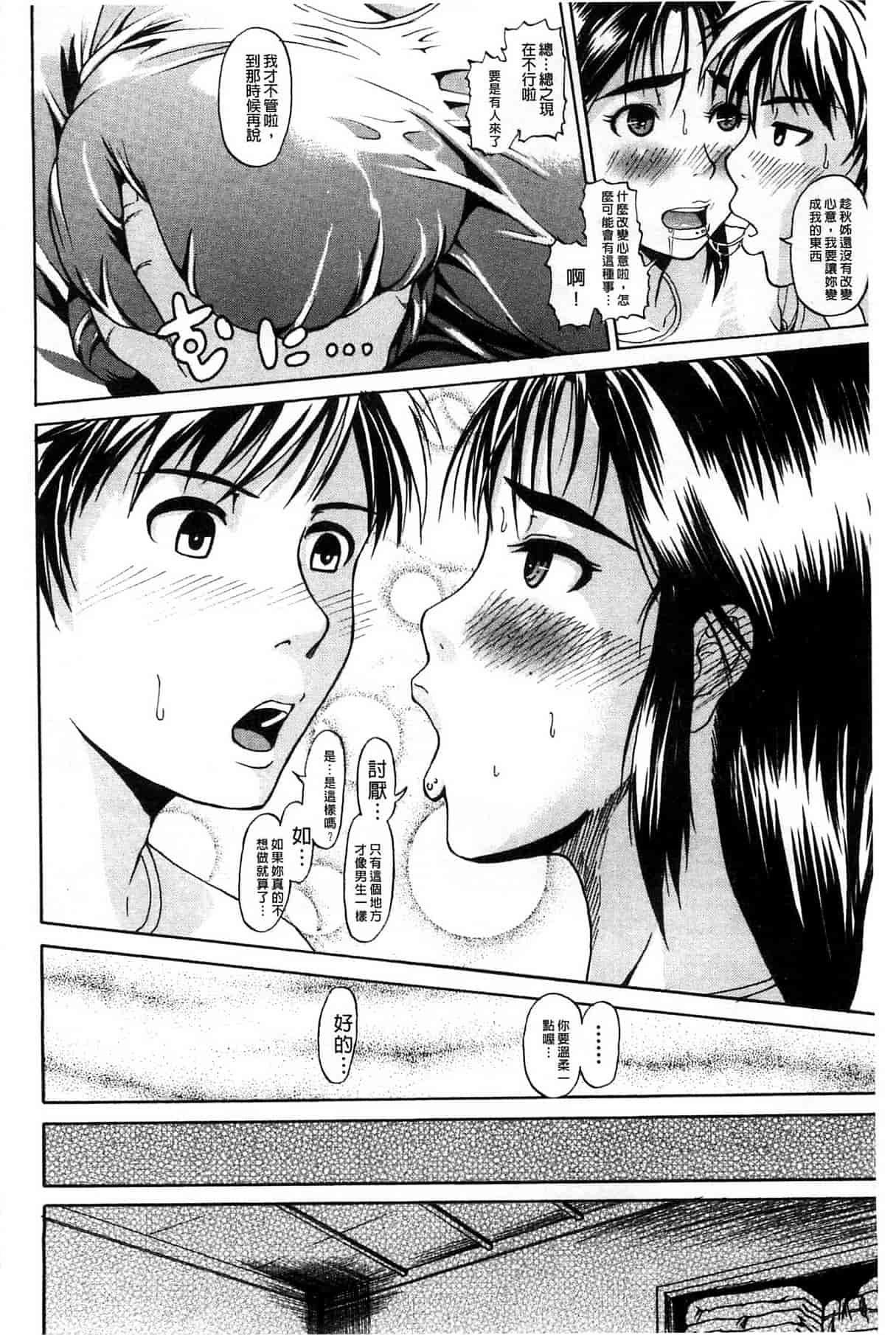 汉化版-[ジロウ] りぴーとりびどー_第5集