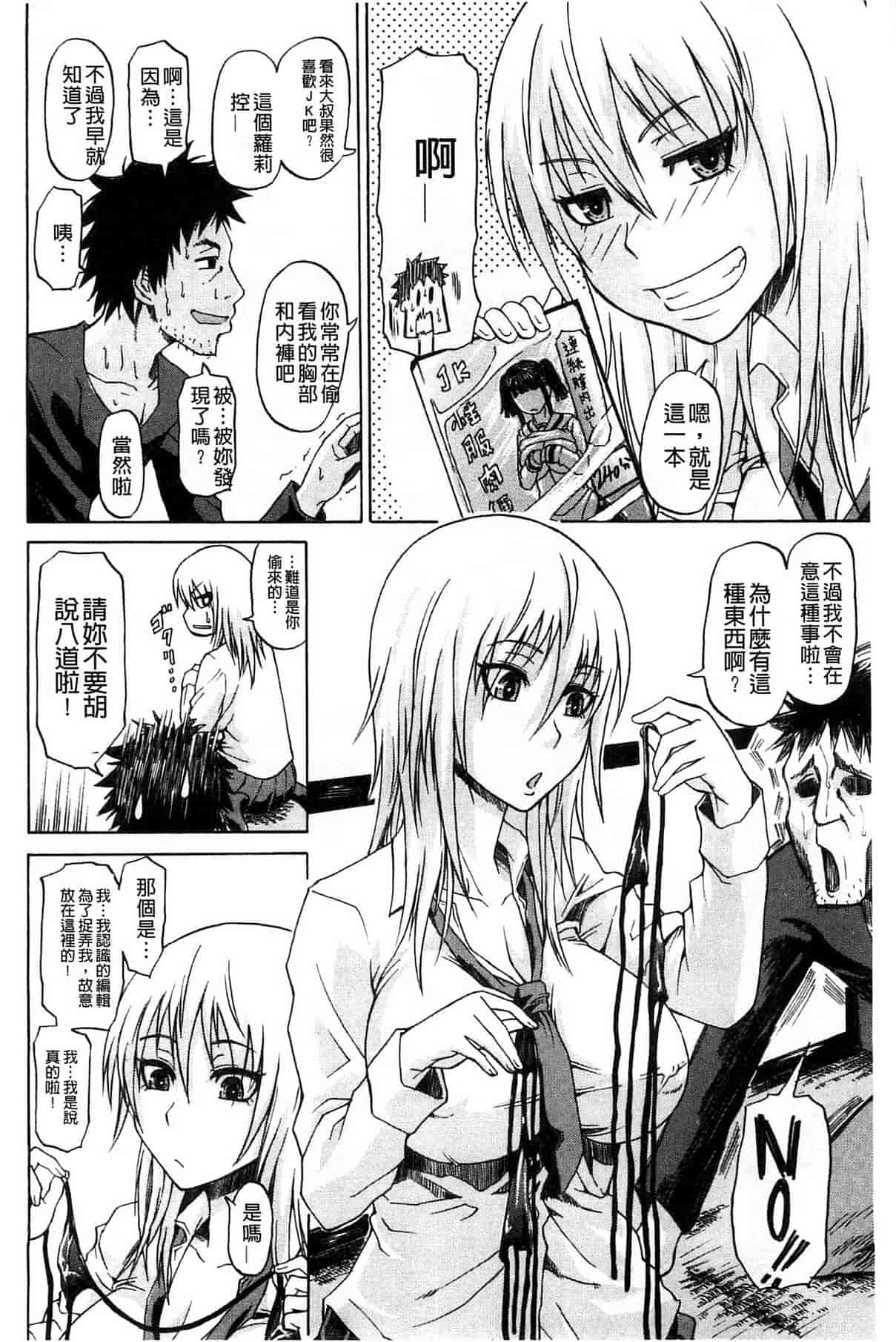 汉化版-[ジロウ] りぴーとりびどー_第1集