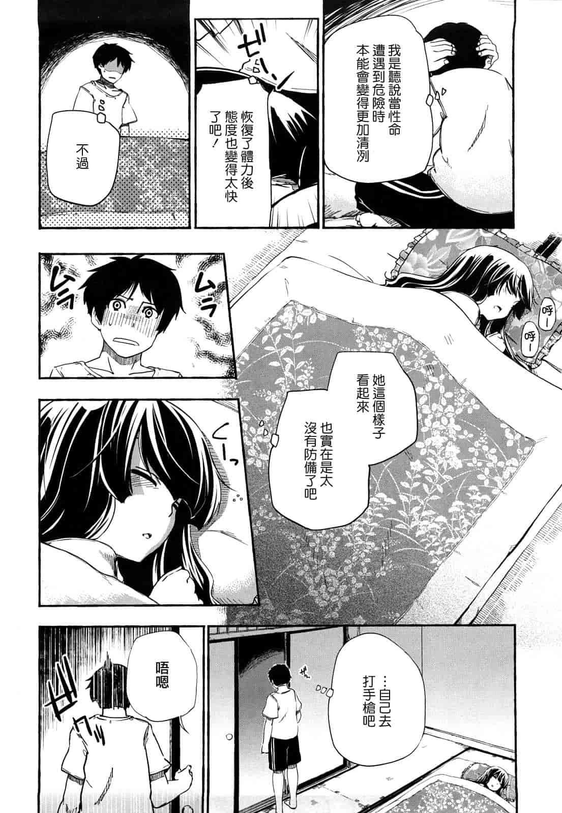 汉化版-[ほた。] ほった。ん！_第1集