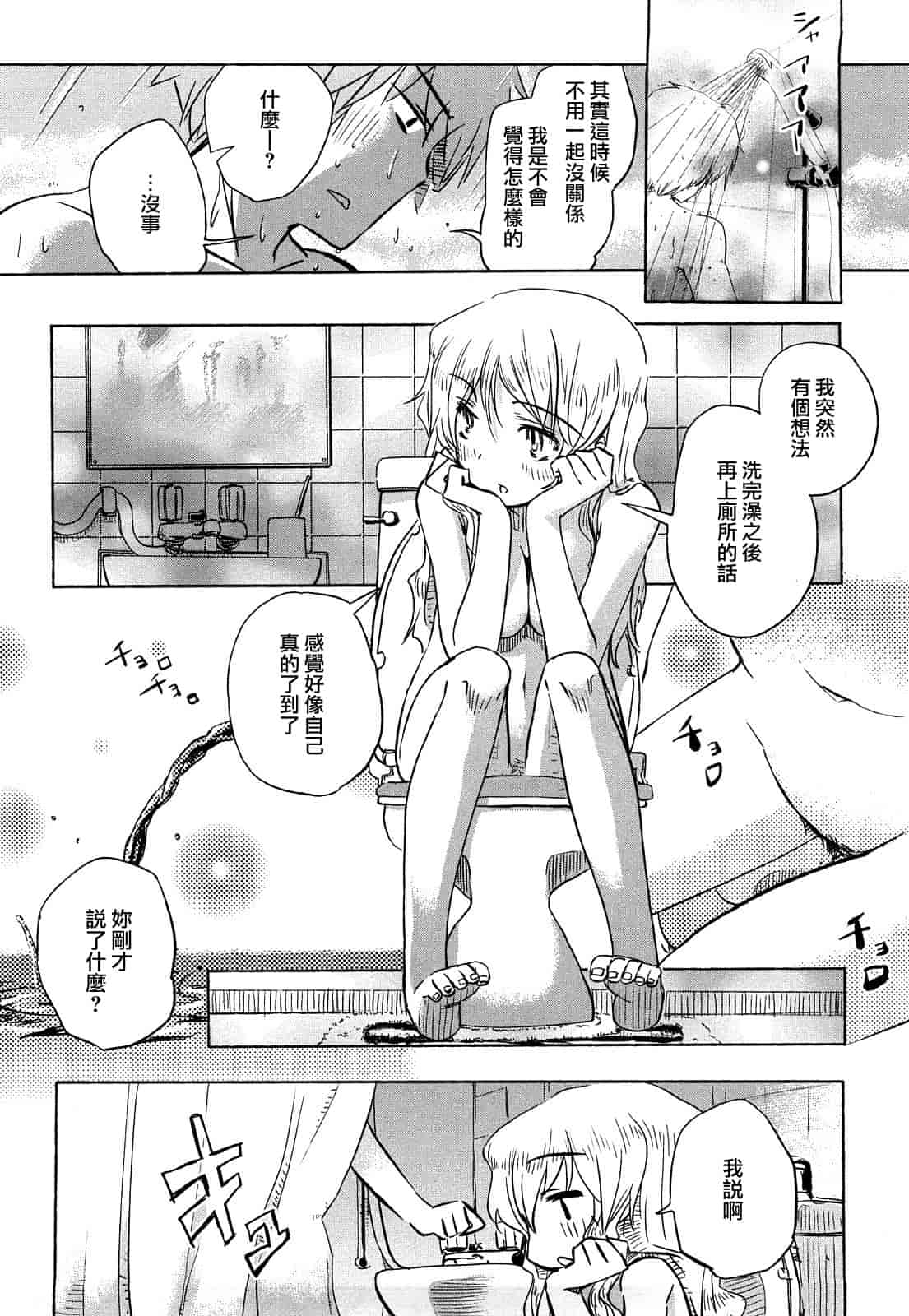 汉化版-[ほた。] ほった。ん！_第3集