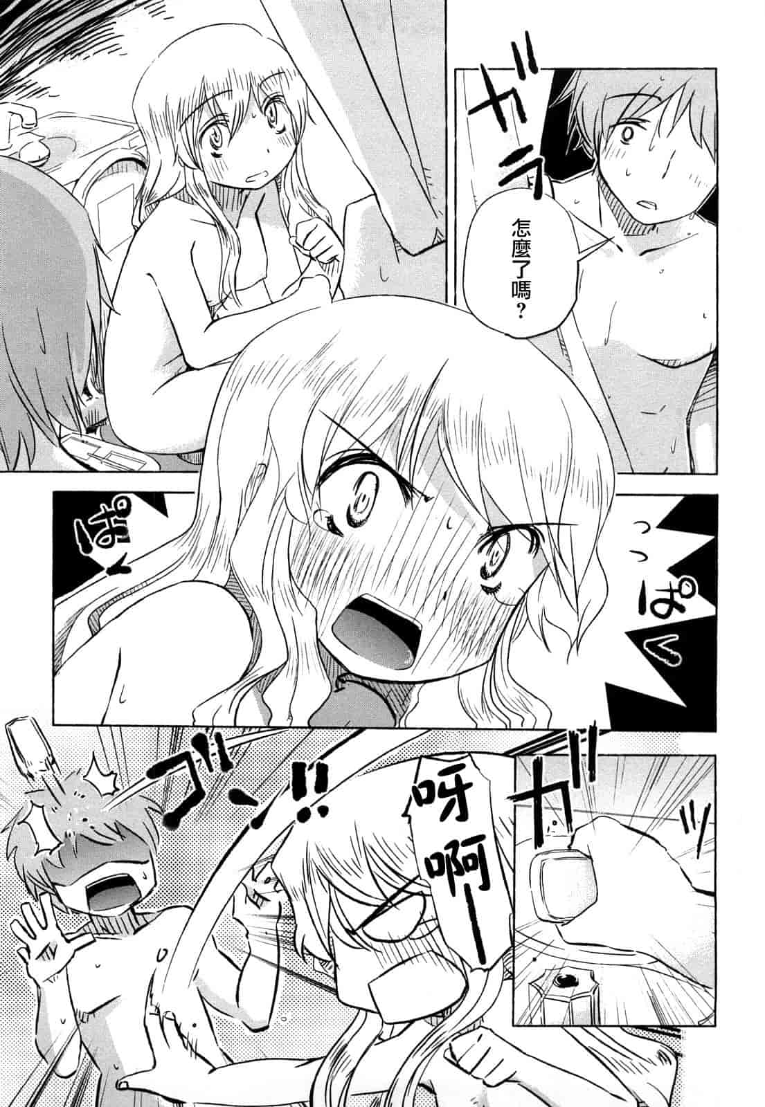 汉化版-[ほた。] ほった。ん！_第3集
