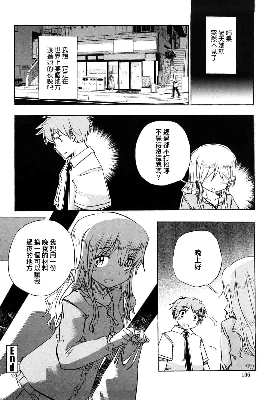 汉化版-[ほた。] ほった。ん！_第3集