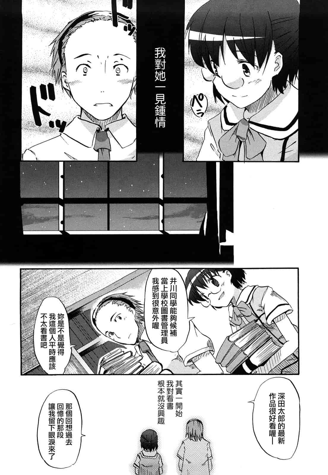汉化版-[ほた。] ほった。ん！_第3集