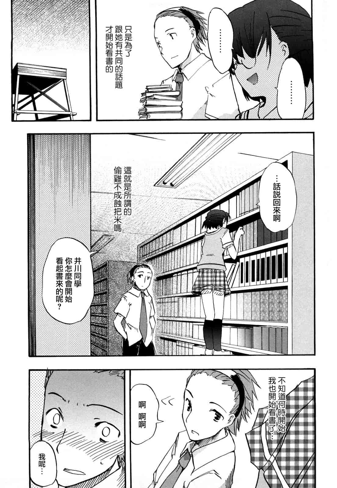 汉化版-[ほた。] ほった。ん！_第3集