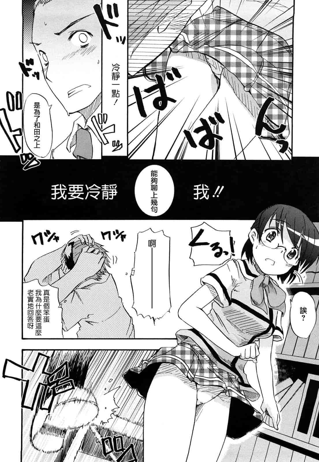 汉化版-[ほた。] ほった。ん！_第3集