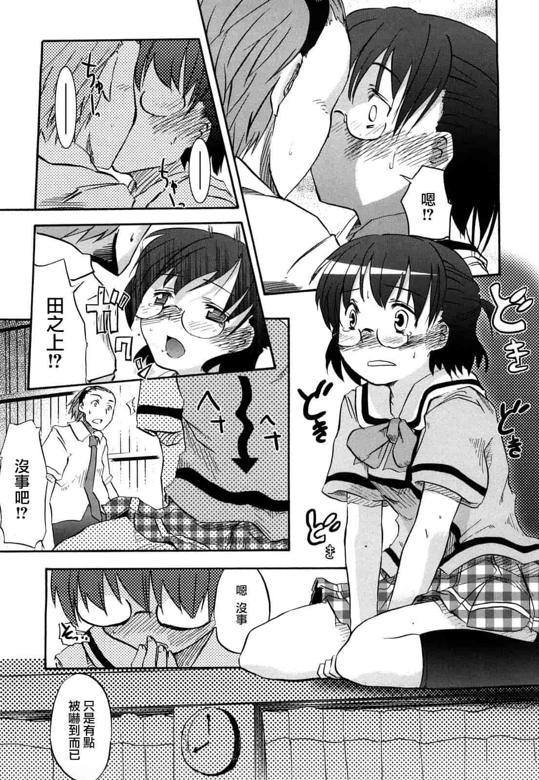汉化版-[ほた。] ほった。ん！_第3集