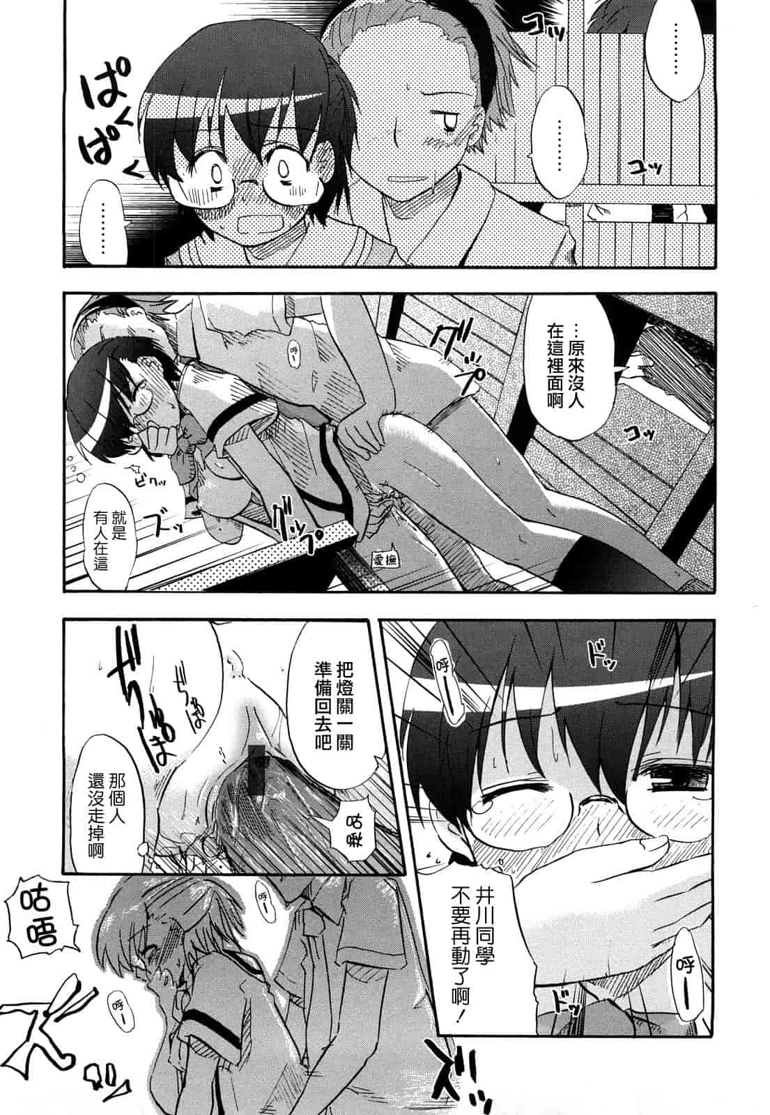 汉化版-[ほた。] ほった。ん！_第3集