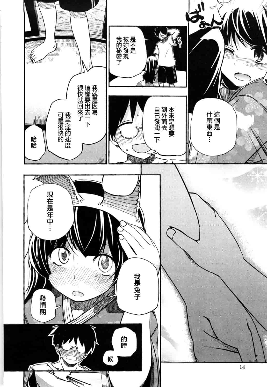 汉化版-[ほた。] ほった。ん！_第1集