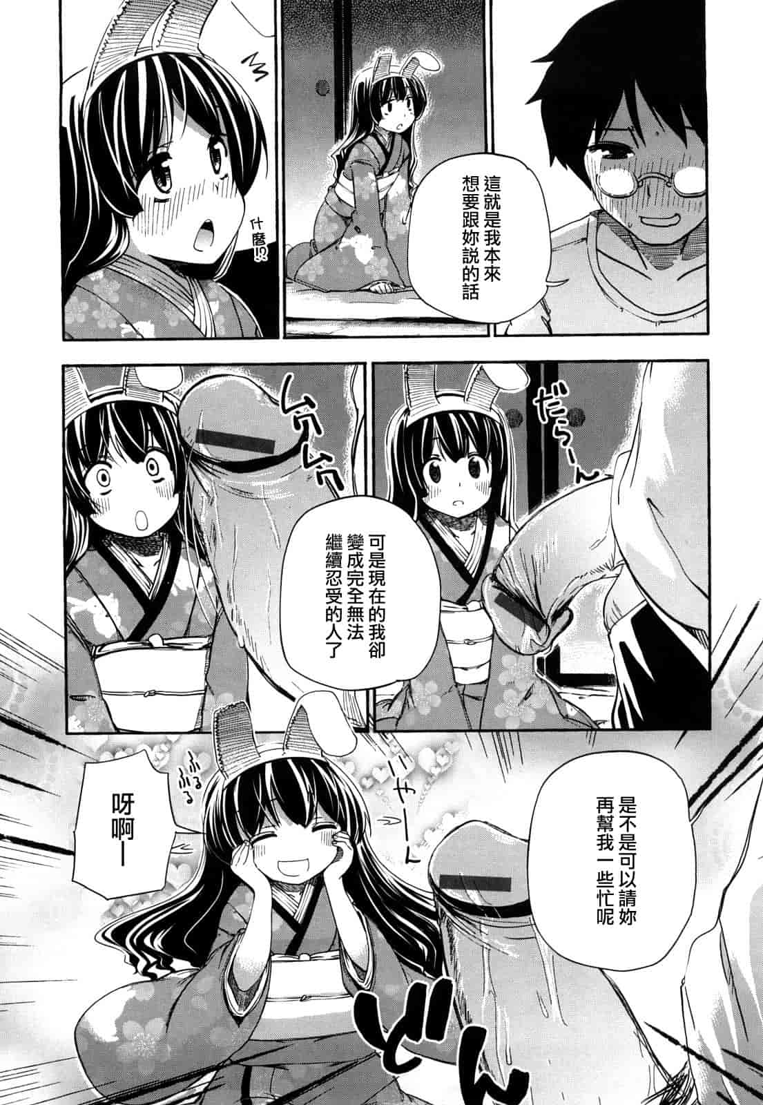 汉化版-[ほた。] ほった。ん！_第1集