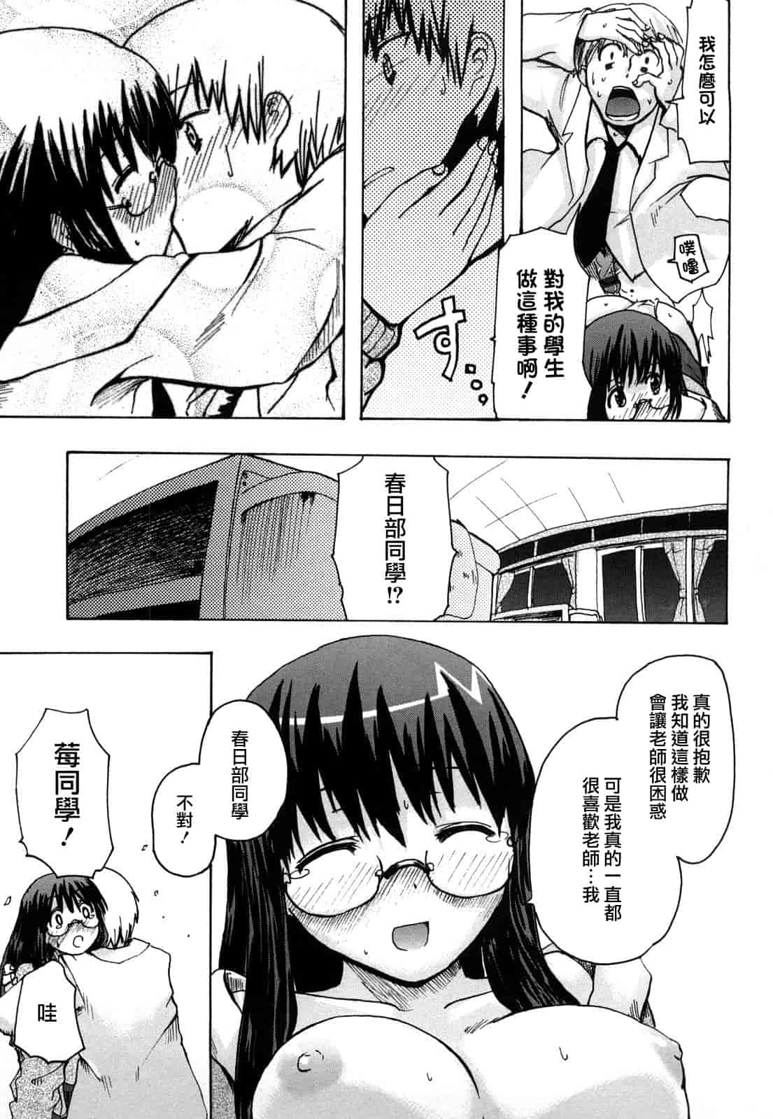 汉化版-[ほた。] ほった。ん！_第5集