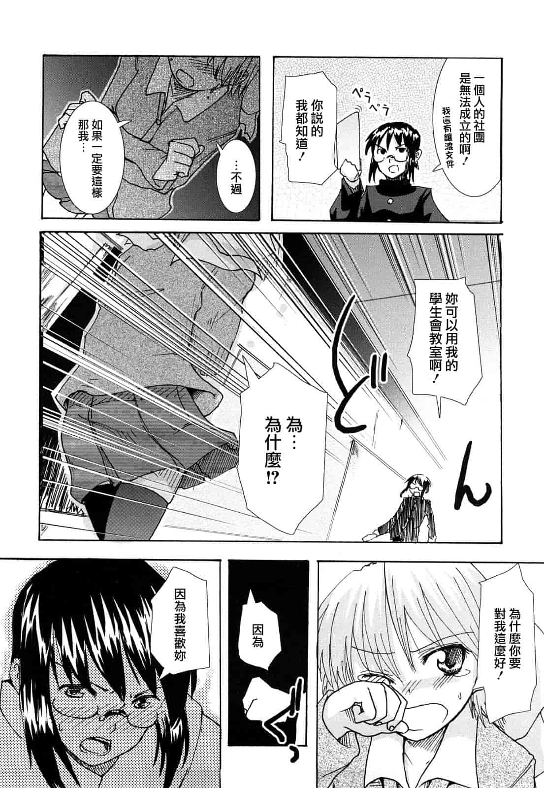 汉化版-[ほた。] ほった。ん！_第5集