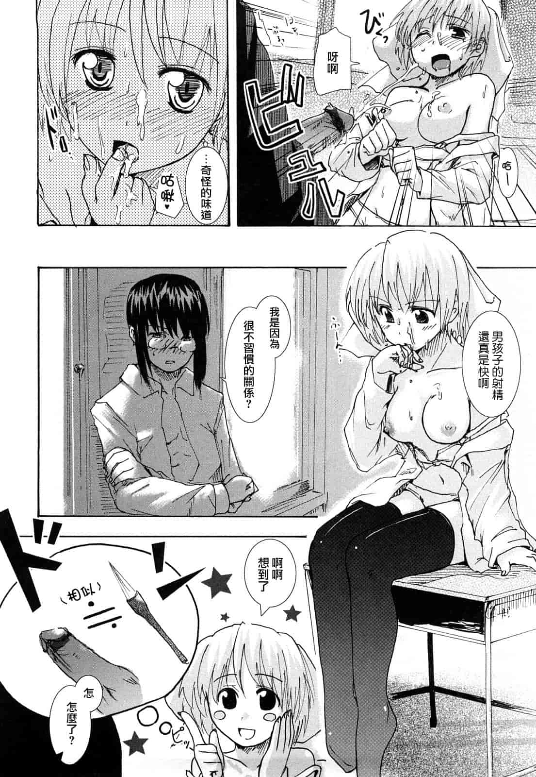 汉化版-[ほた。] ほった。ん！_第5集