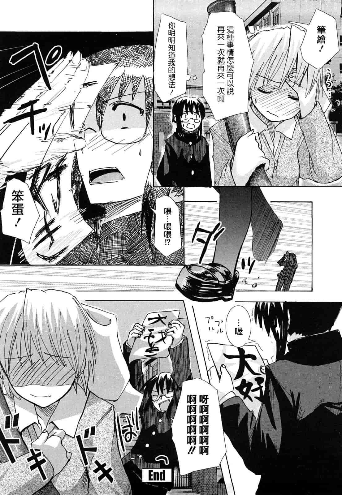 汉化版-[ほた。] ほった。ん！_第5集
