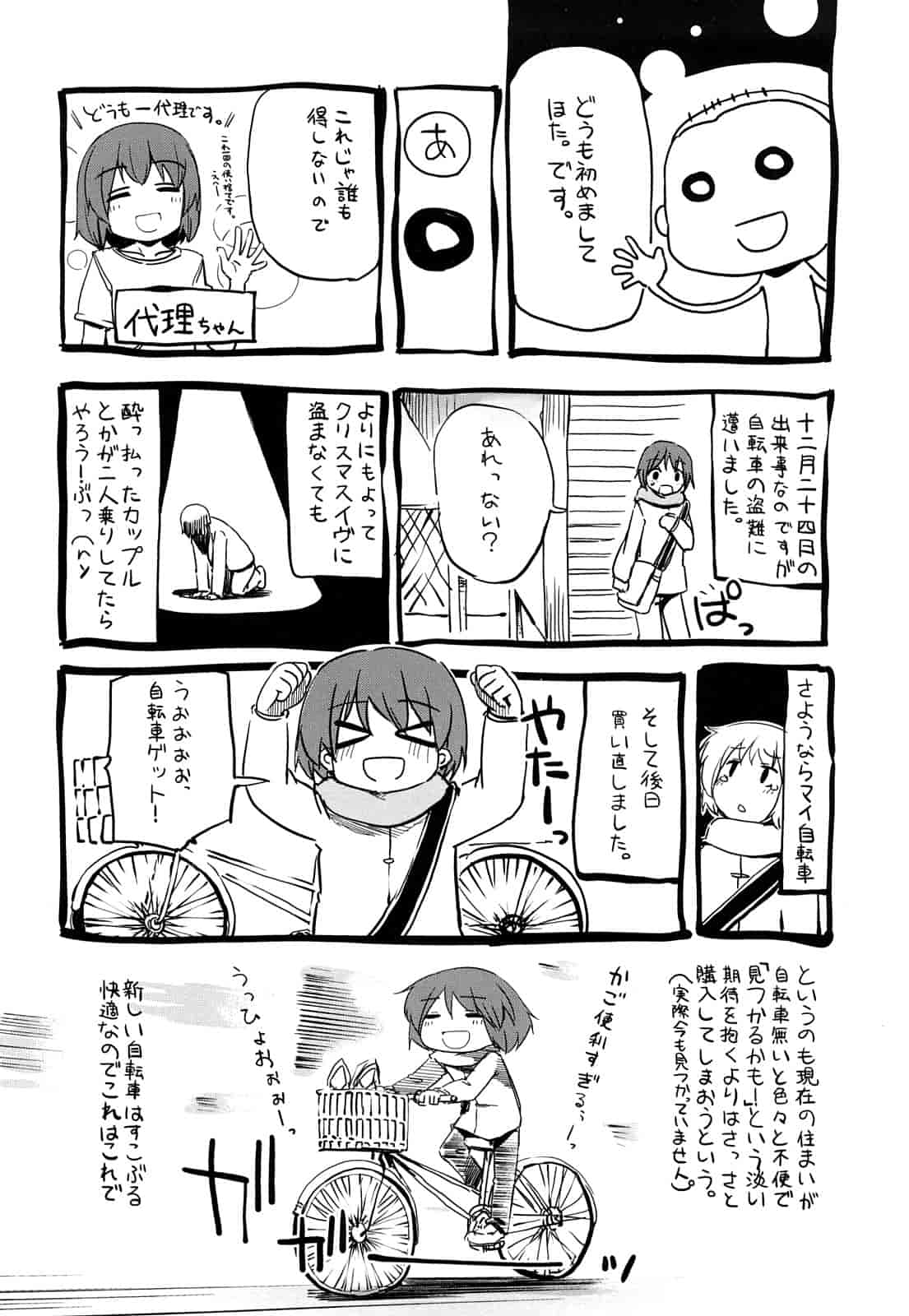 汉化版-[ほた。] ほった。ん！_第5集