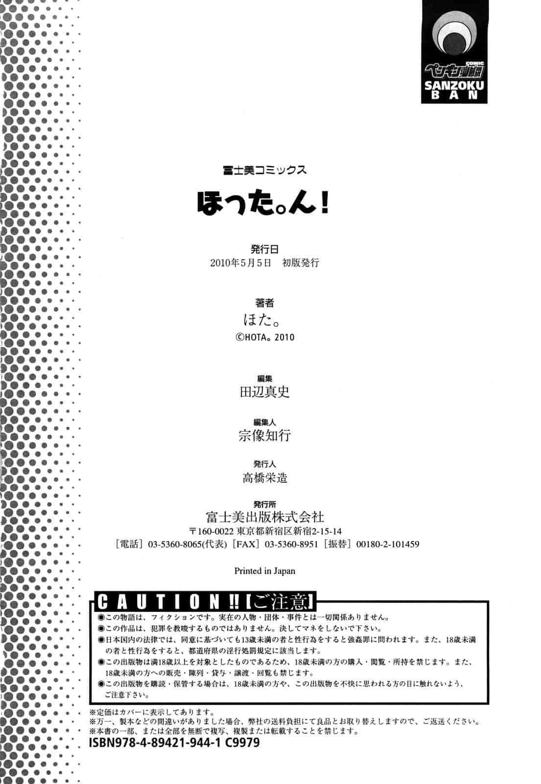 汉化版-[ほた。] ほった。ん！_第5集