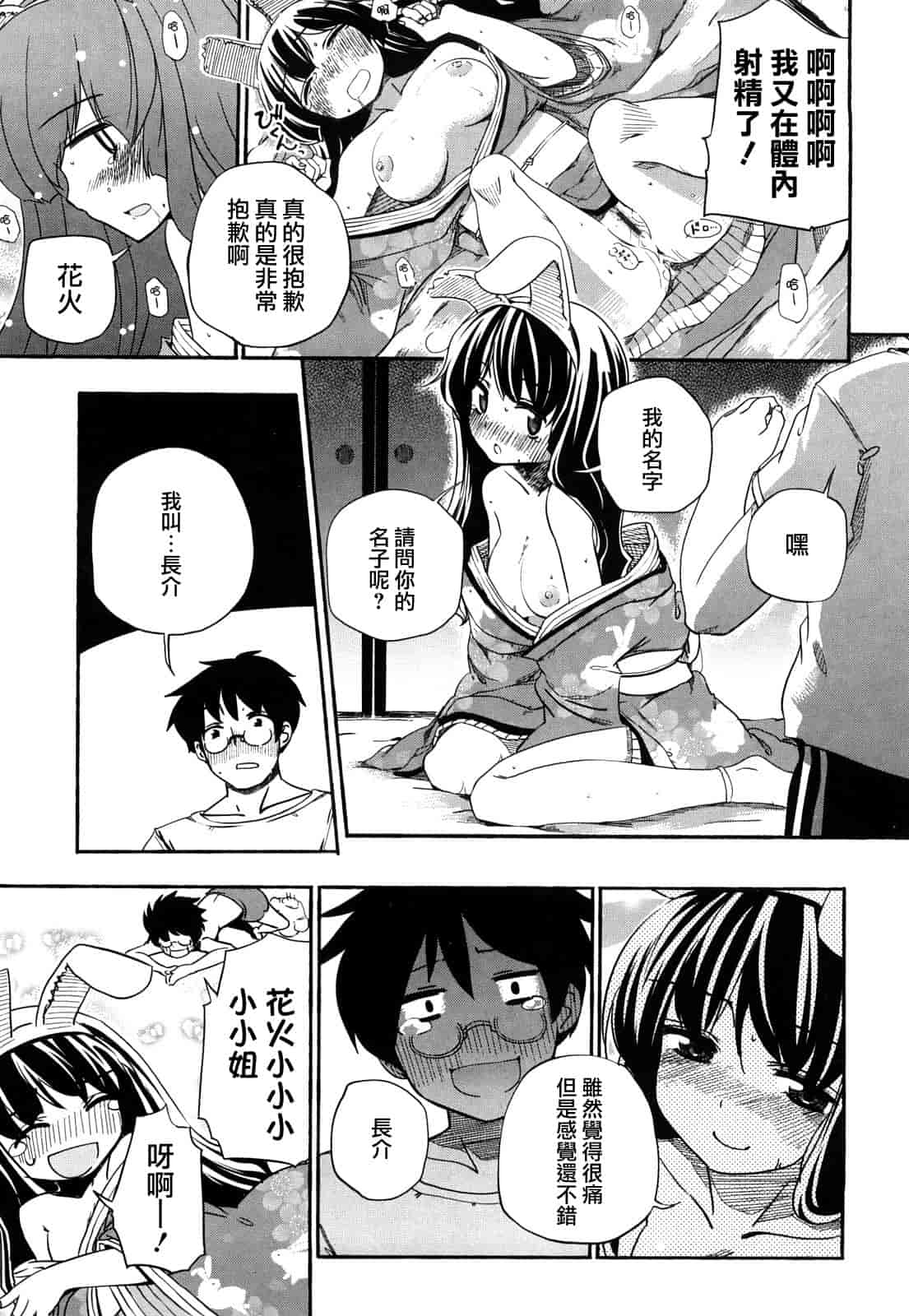 汉化版-[ほた。] ほった。ん！_第1集