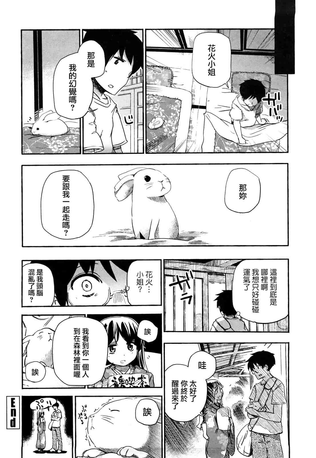 汉化版-[ほた。] ほった。ん！_第1集