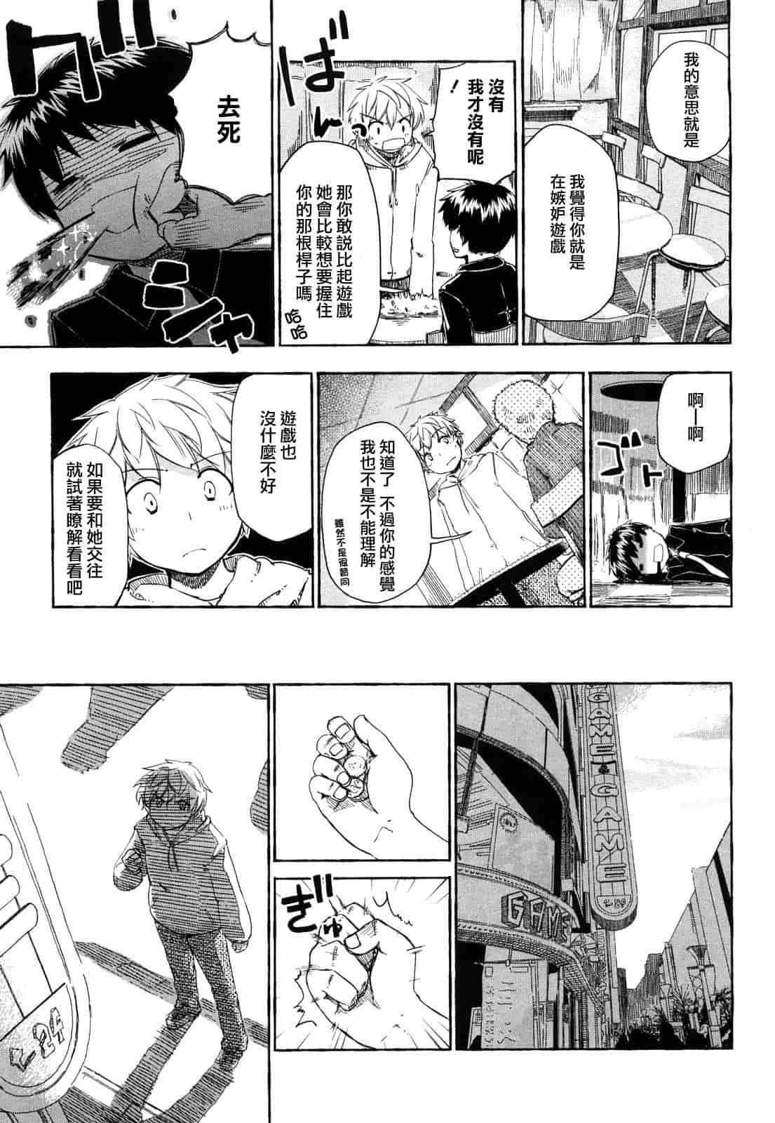 汉化版-[ほた。] ほった。ん！_第1集