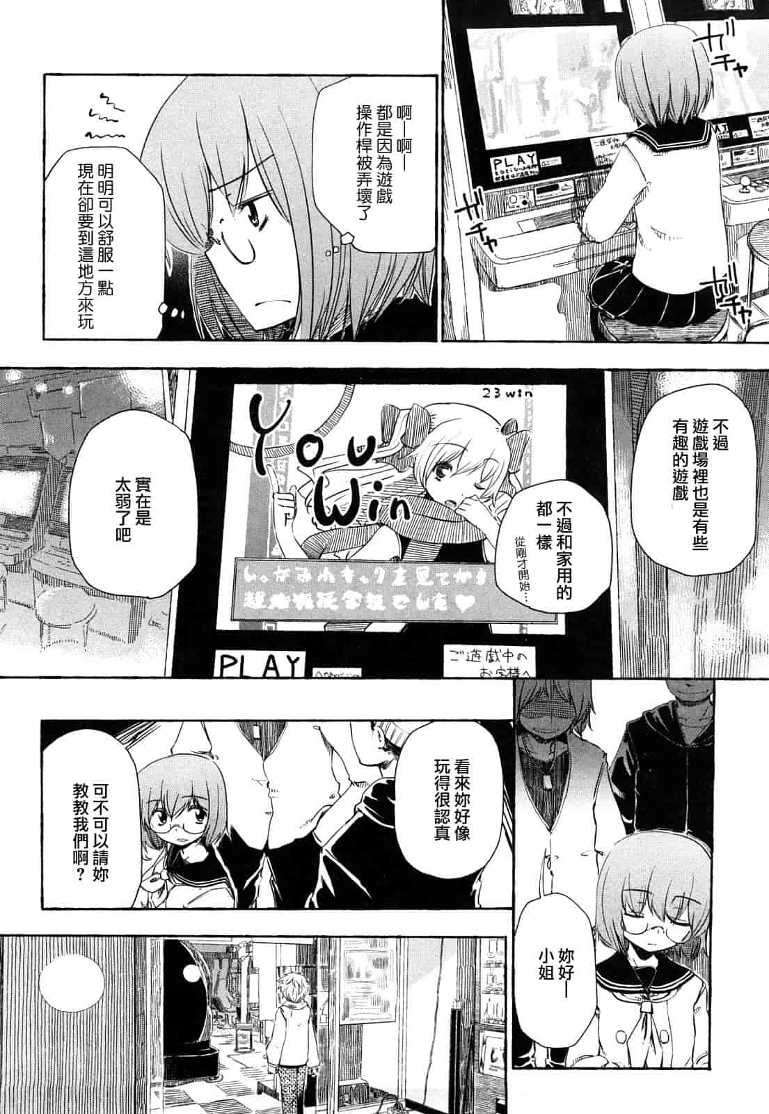 汉化版-[ほた。] ほった。ん！_第1集