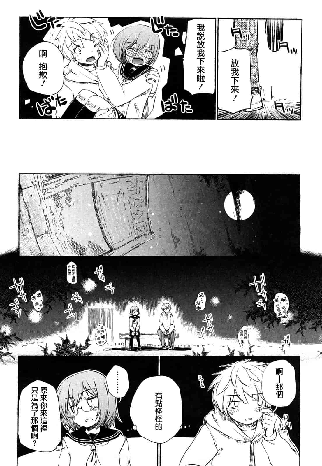 汉化版-[ほた。] ほった。ん！_第1集