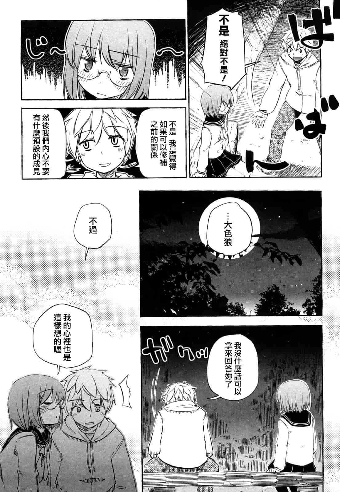 汉化版-[ほた。] ほった。ん！_第1集