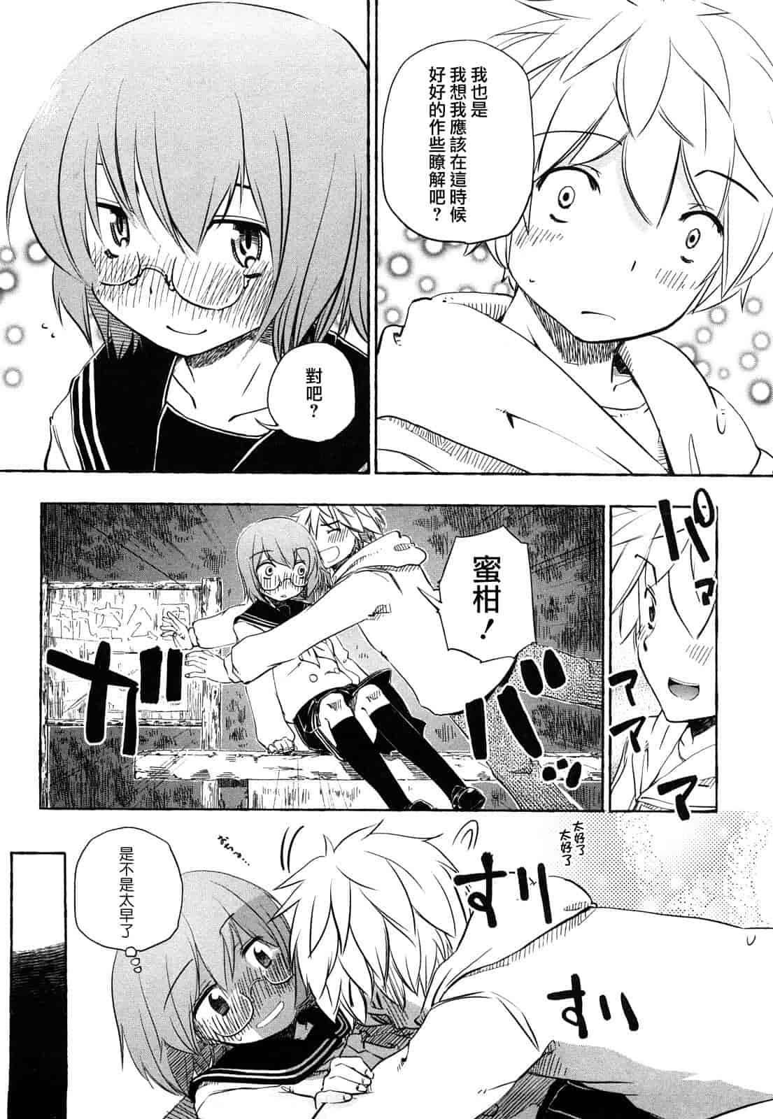 汉化版-[ほた。] ほった。ん！_第1集
