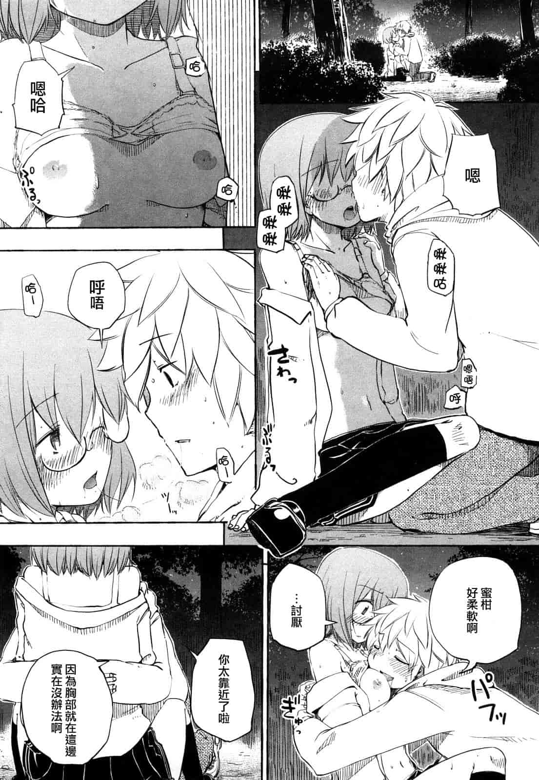汉化版-[ほた。] ほった。ん！_第1集