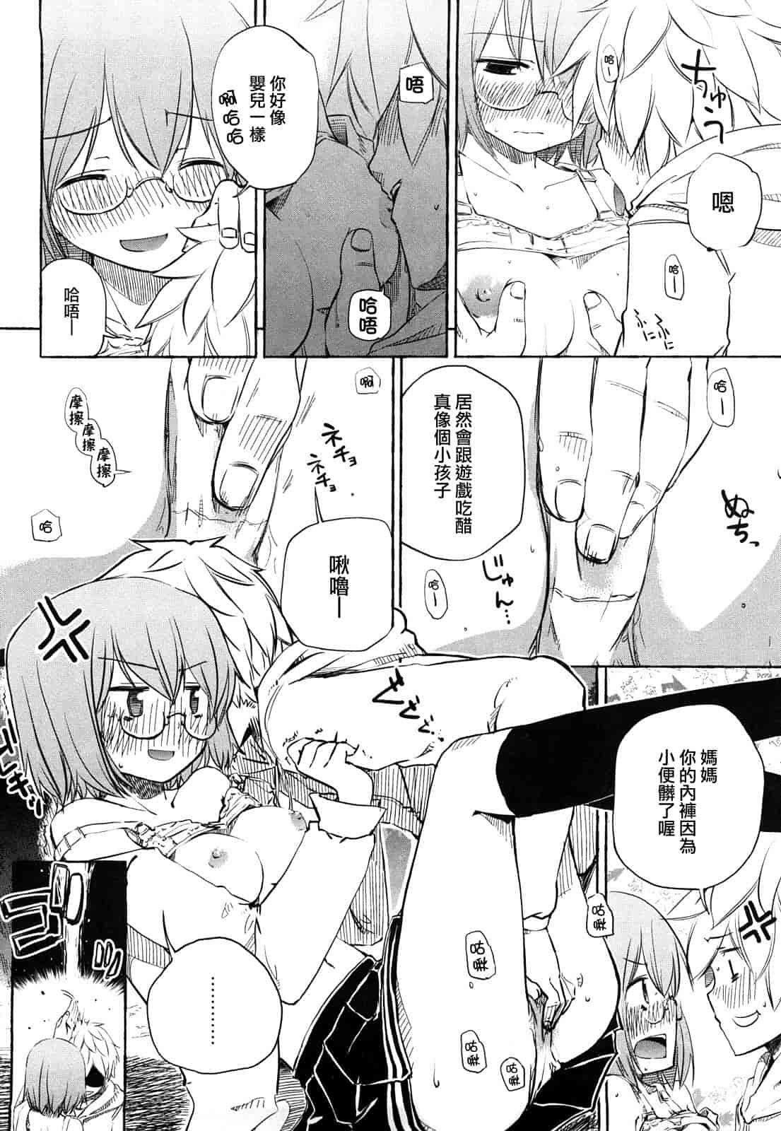 汉化版-[ほた。] ほった。ん！_第1集