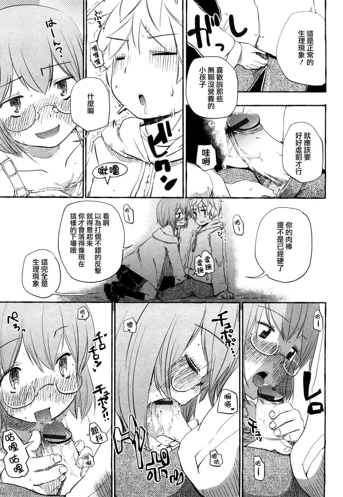 汉化版-[ほた。] ほった。ん！_第1集