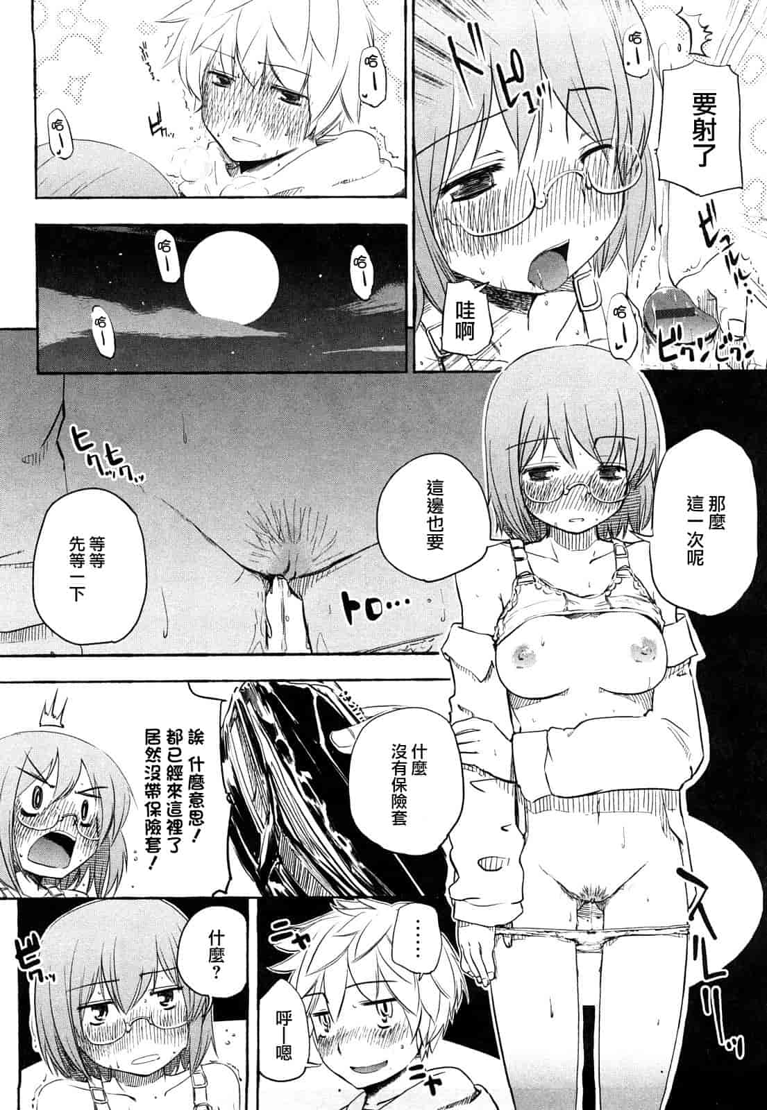 汉化版-[ほた。] ほった。ん！_第1集