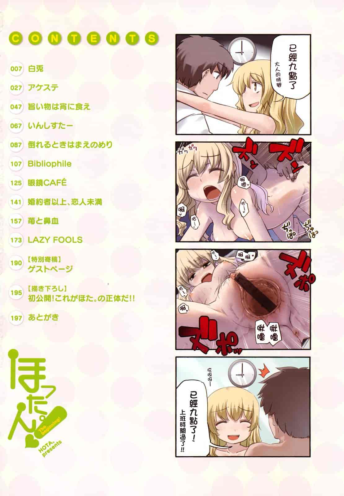 汉化版-[ほた。] ほった。ん！_第1集
