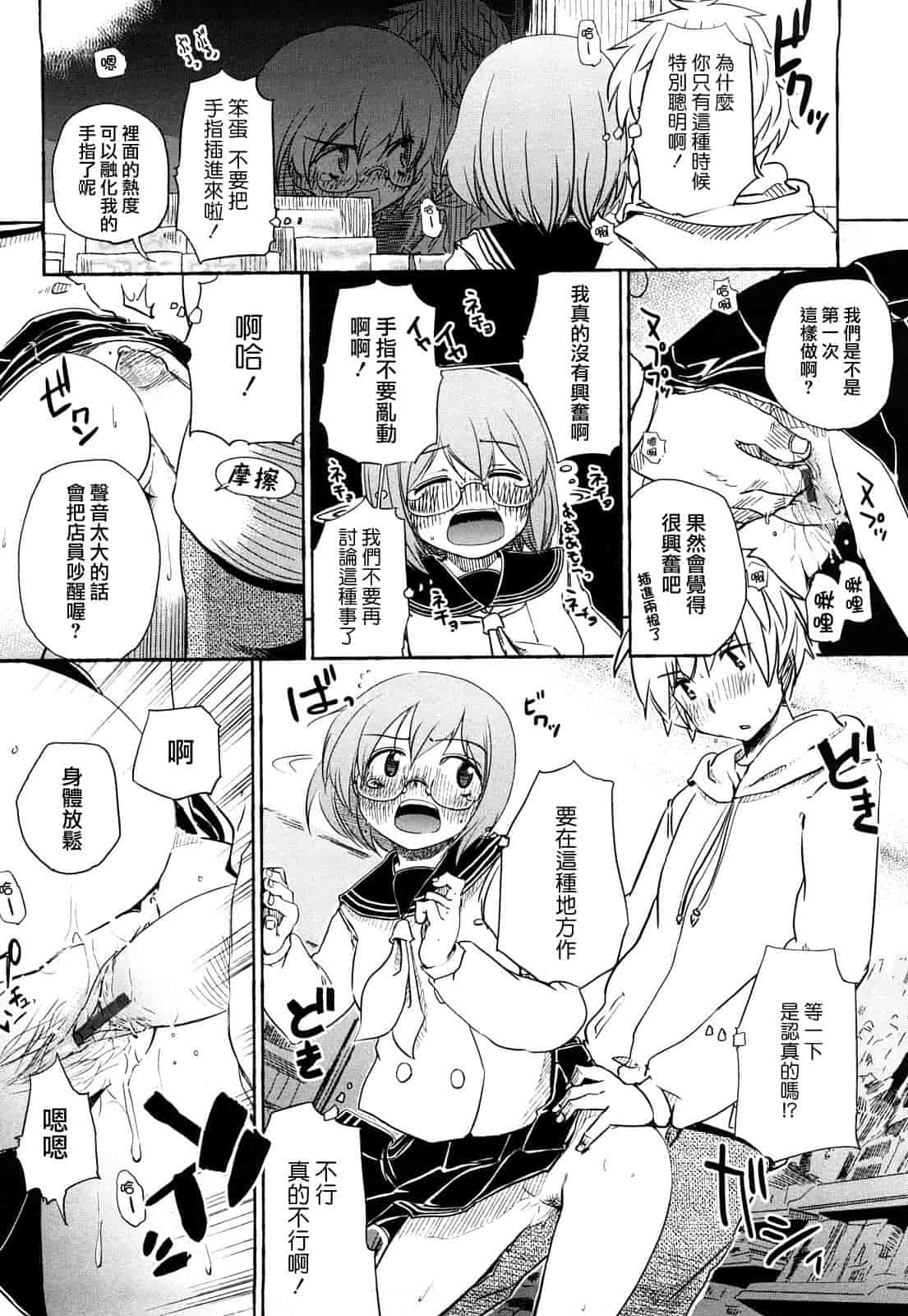汉化版-[ほた。] ほった。ん！_第1集