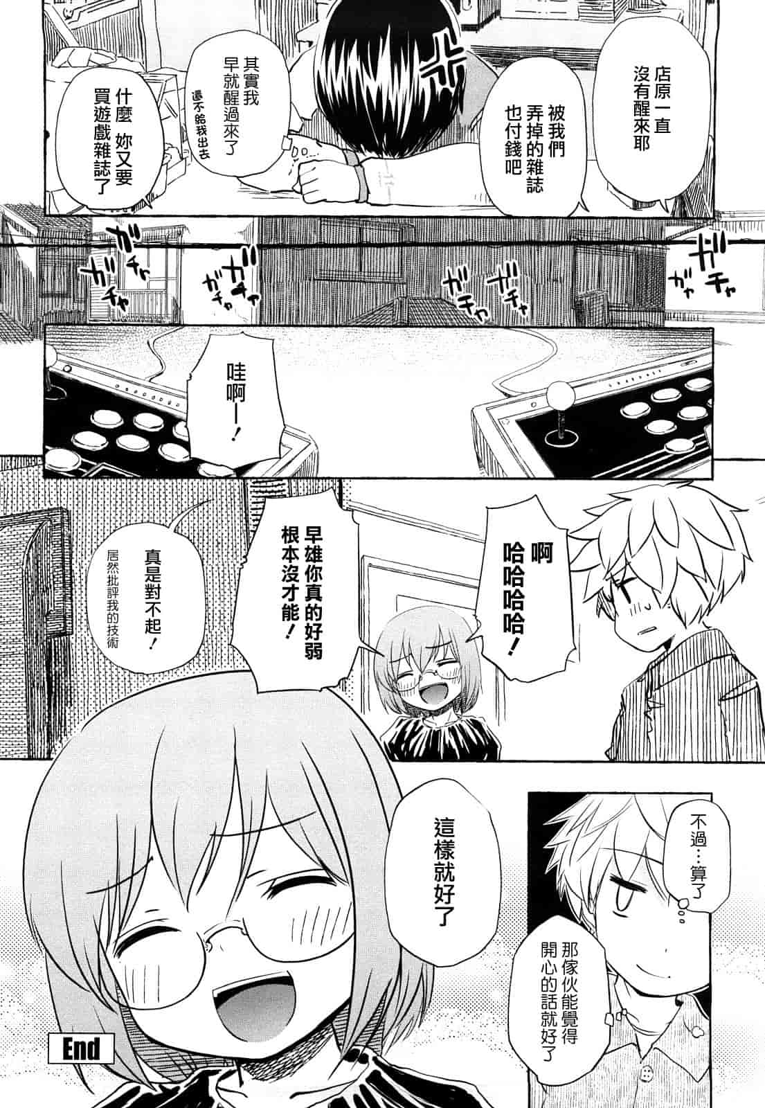 汉化版-[ほた。] ほった。ん！_第2集