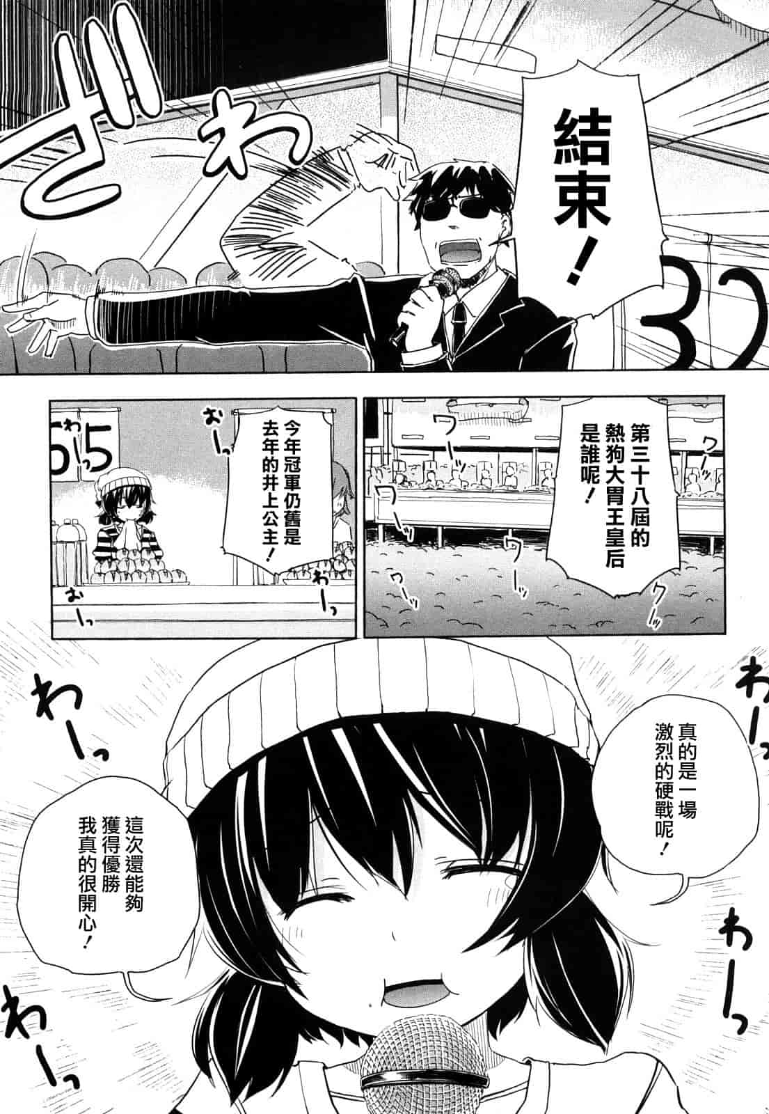 汉化版-[ほた。] ほった。ん！_第2集