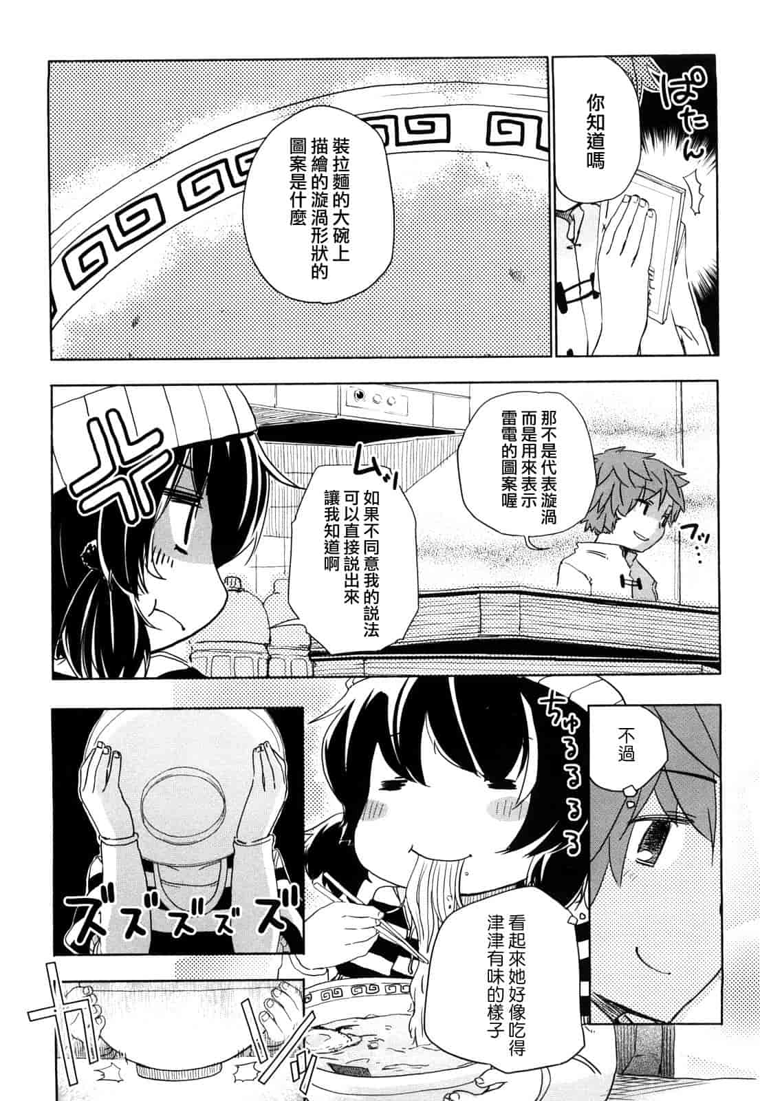 汉化版-[ほた。] ほった。ん！_第2集