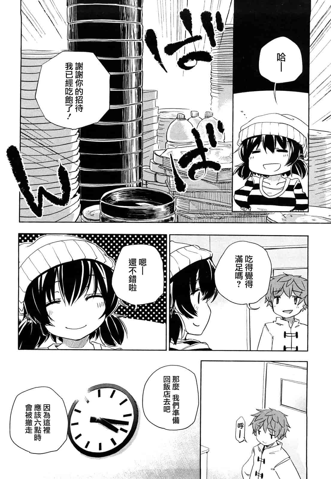 汉化版-[ほた。] ほった。ん！_第2集