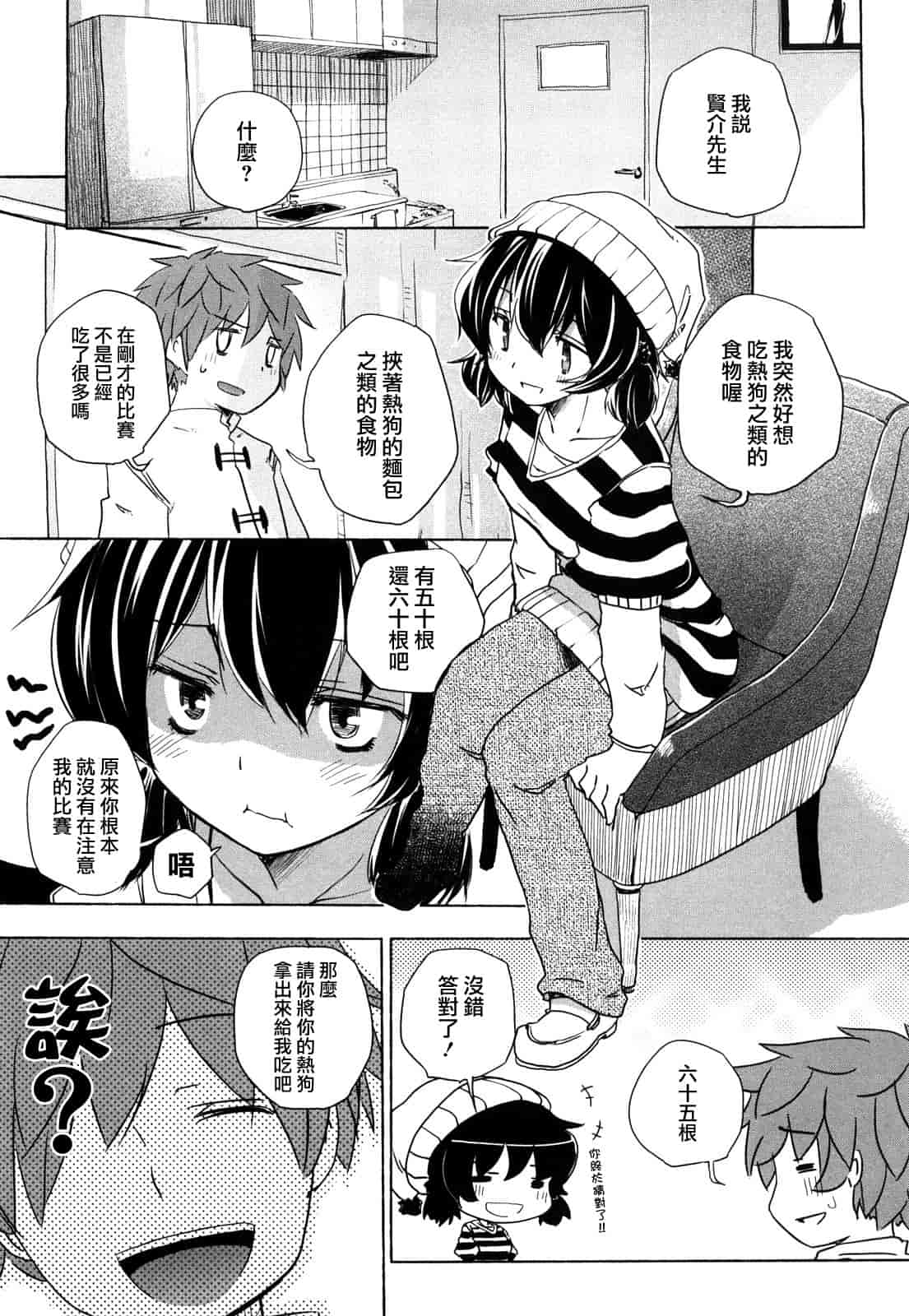 汉化版-[ほた。] ほった。ん！_第2集