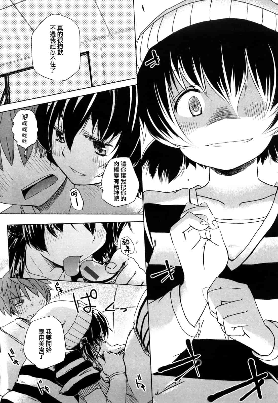 汉化版-[ほた。] ほった。ん！_第2集