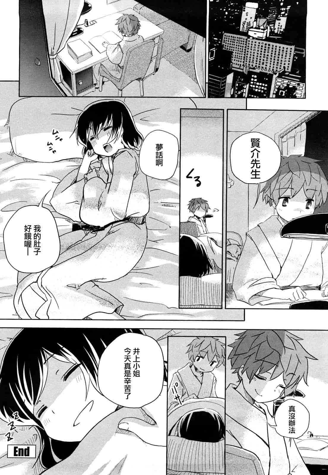 汉化版-[ほた。] ほった。ん！_第2集