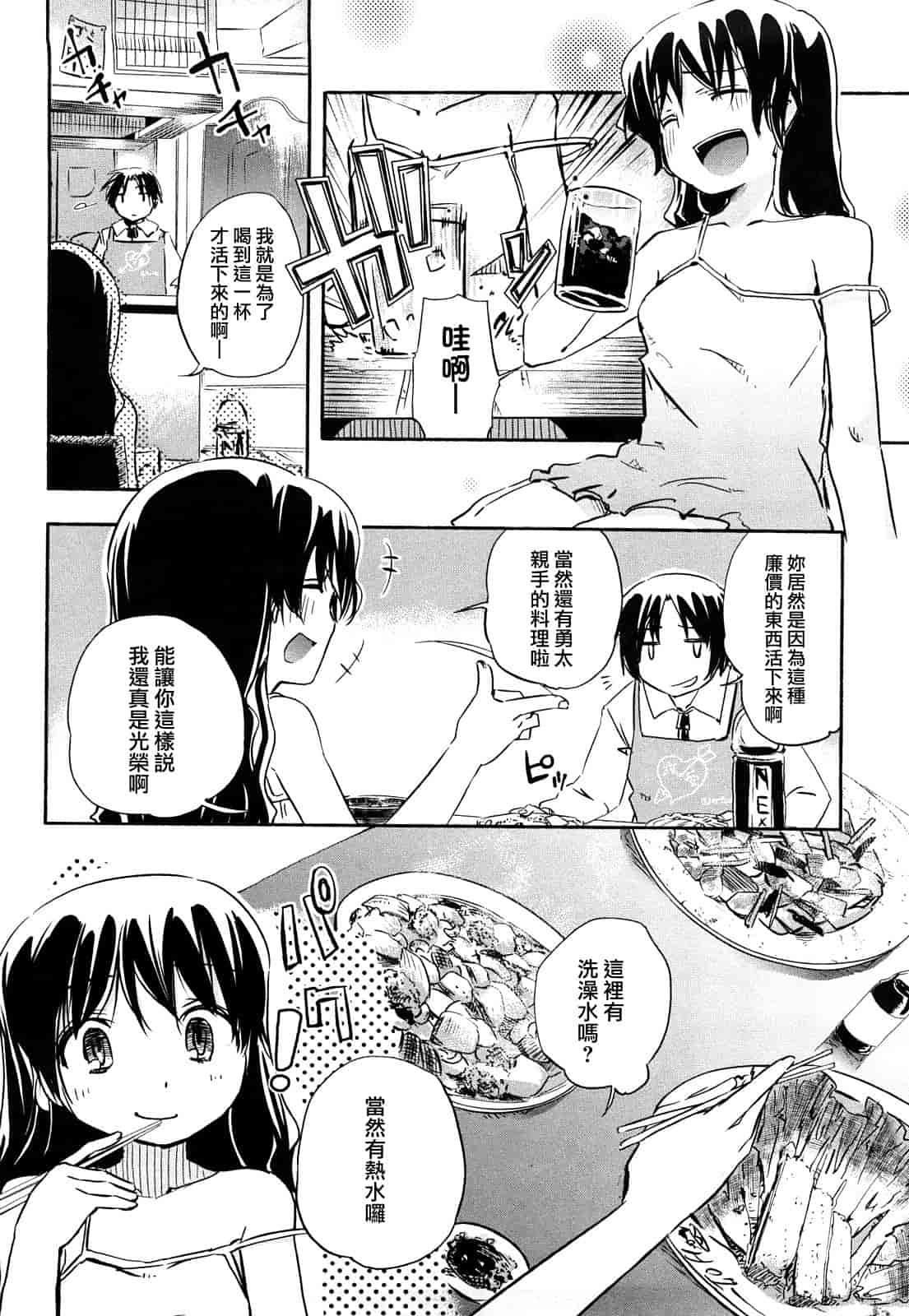 汉化版-[ほた。] ほった。ん！_第2集