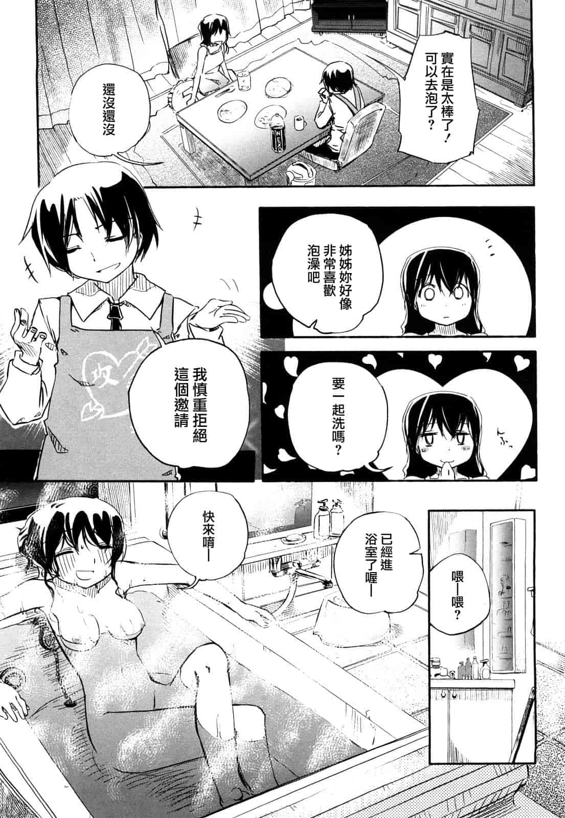 汉化版-[ほた。] ほった。ん！_第2集