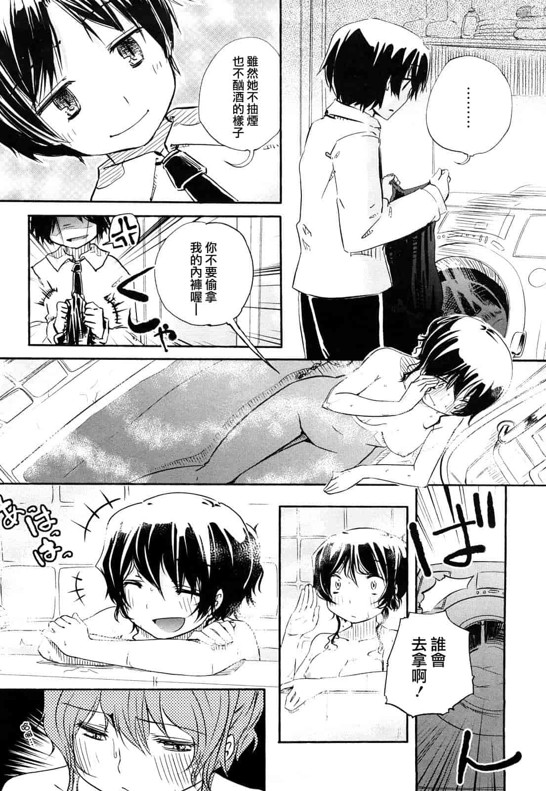 汉化版-[ほた。] ほった。ん！_第2集